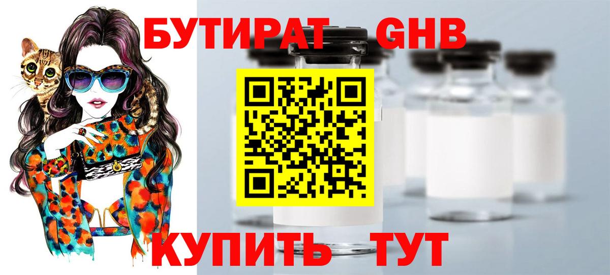 БУТИРАТ BDO 33%  БУТИРАТ  Петропавловск-Камчатский  Вход с VPN 