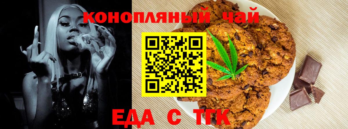 Петропавловск-Камчатский  Печенье с ТГК марихуана  Вход с VPN 
