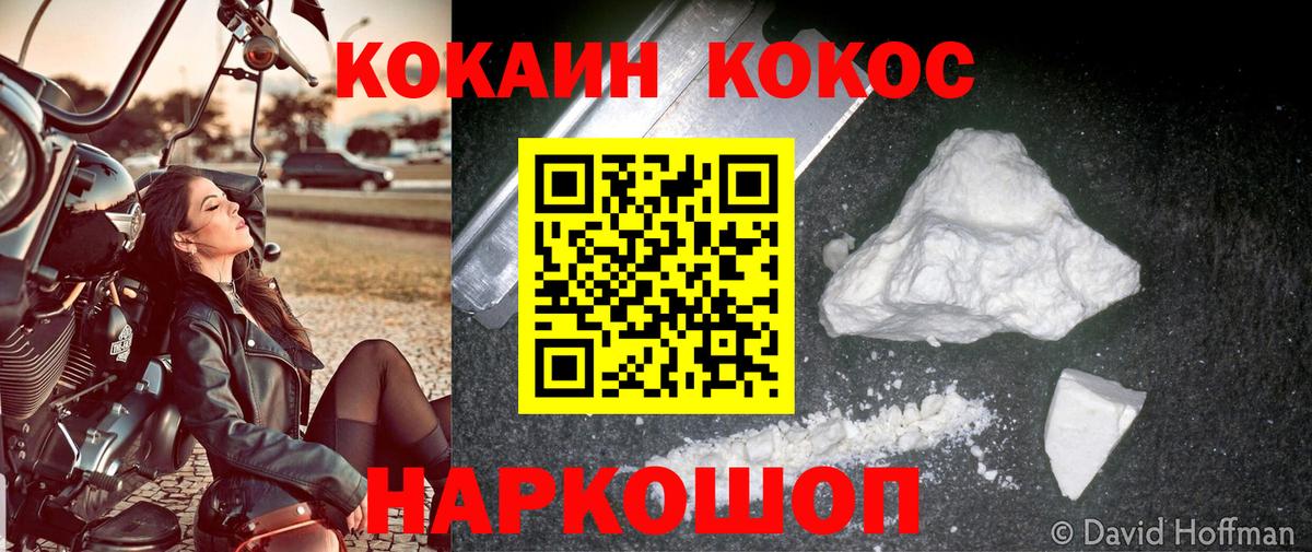 Кокаин Fish Scale Петропавловск-Камчатский