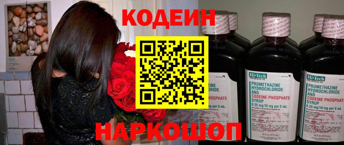 Кодеиновый сироп Lean напиток Lean (лин) Петропавловск-Камчатский