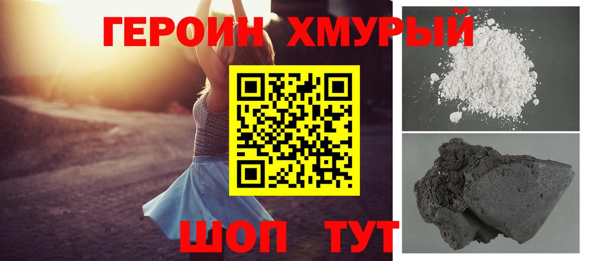 ГЕРОИН Heroin Петропавловск-Камчатский