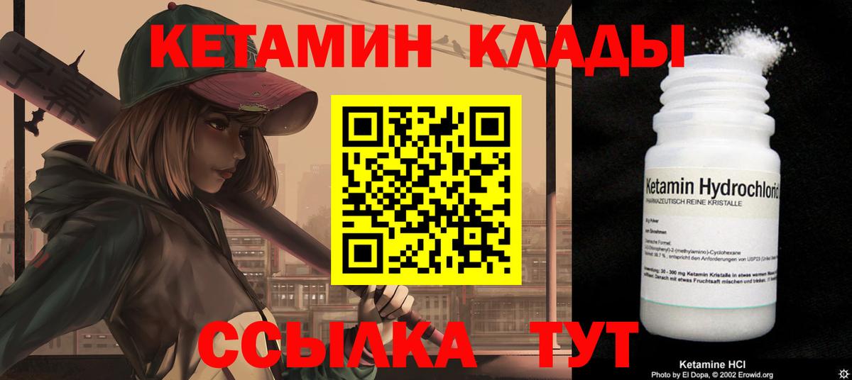 КЕТАМИН ketamine Петропавловск-Камчатский