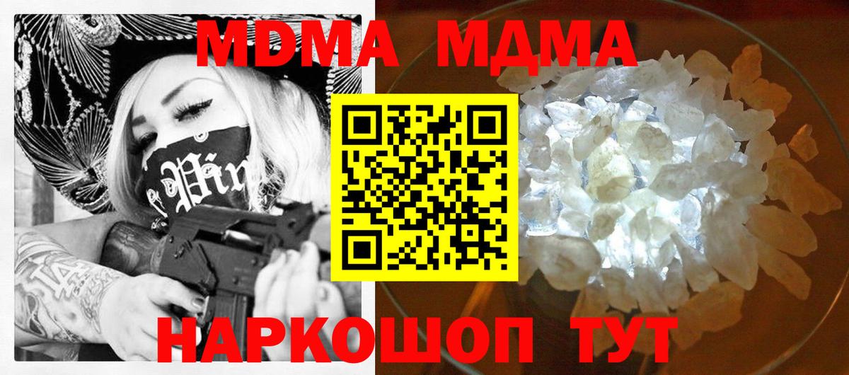 MDMA кристаллы Петропавловск-Камчатский