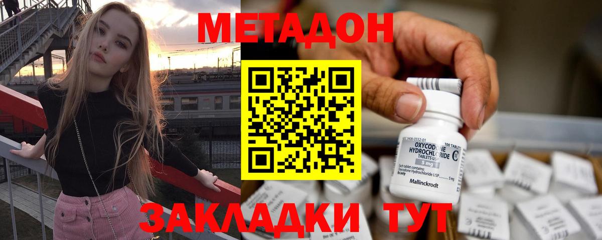 Метадон methadone Петропавловск-Камчатский